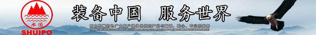 水泊，裝備中國、服務(wù)世界！